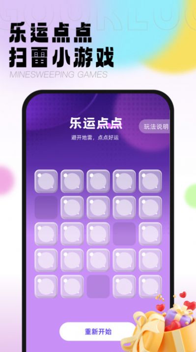 乐运齐刷免费版
