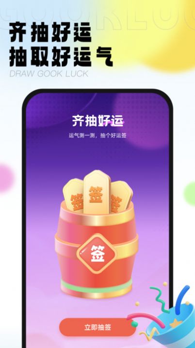 乐运齐刷免费版