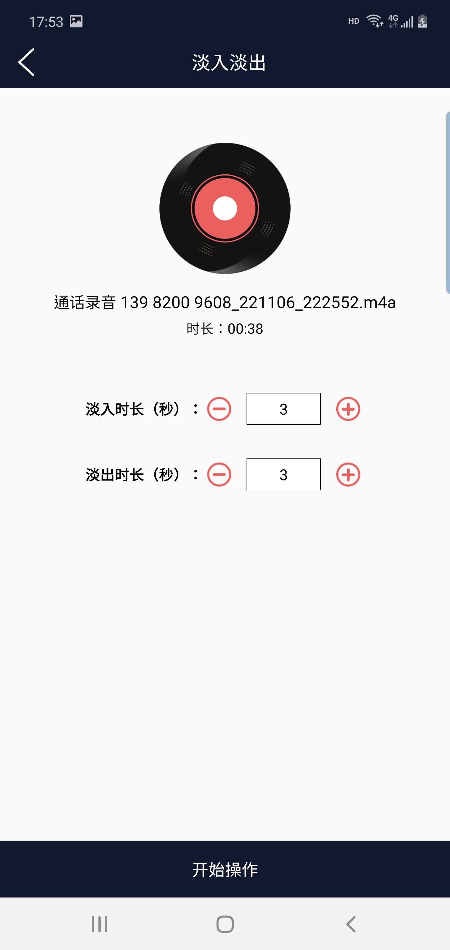 筷本音频编辑手机最新版图1