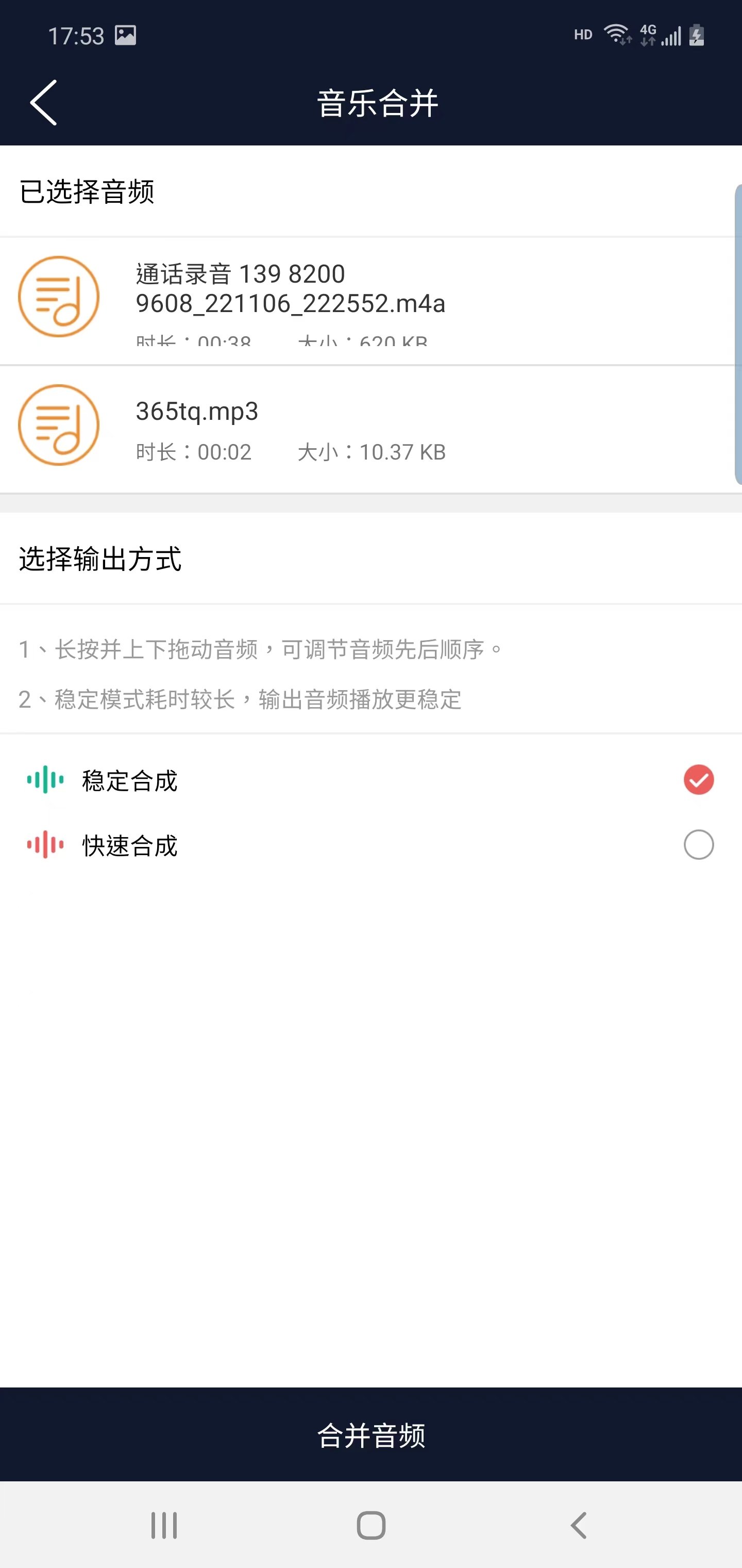 筷本音频编辑手机最新版图2