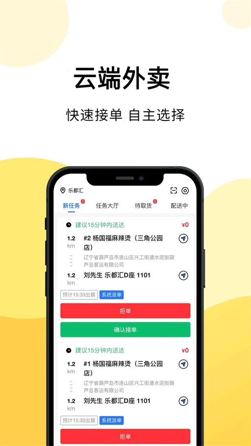 云端骑手手机版图1