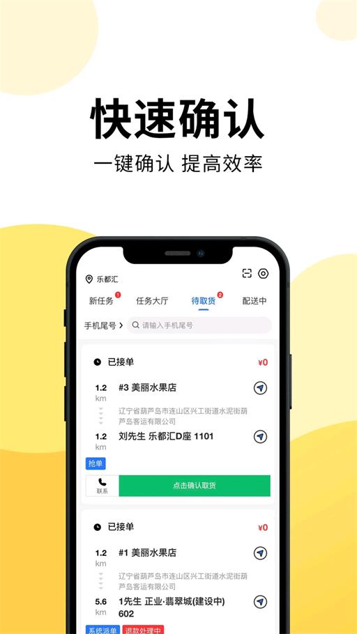 云端骑手手机版图2