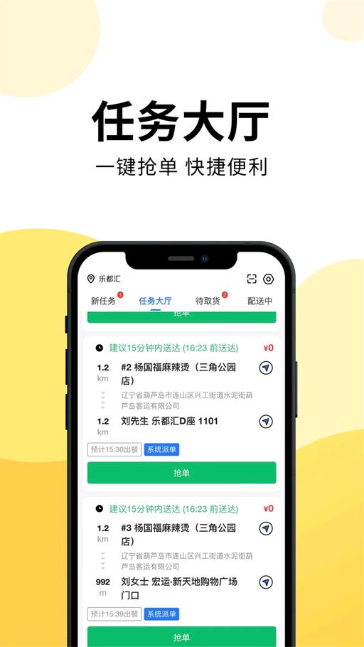 云端骑手手机版图3