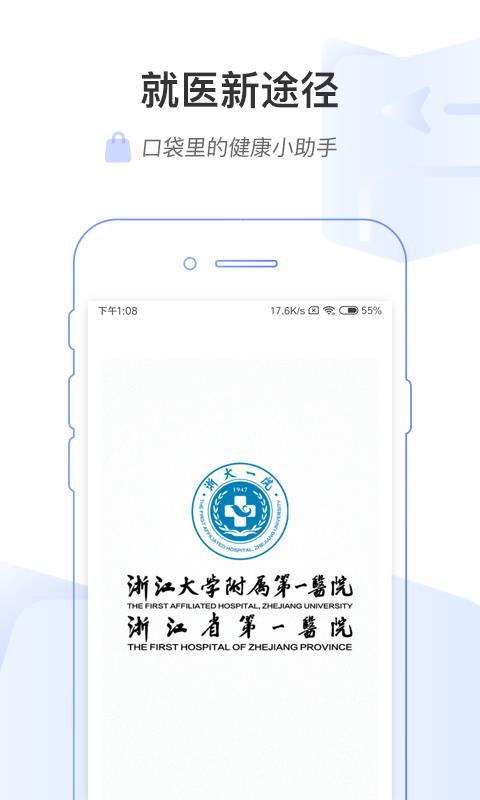 掌上浙一免费版