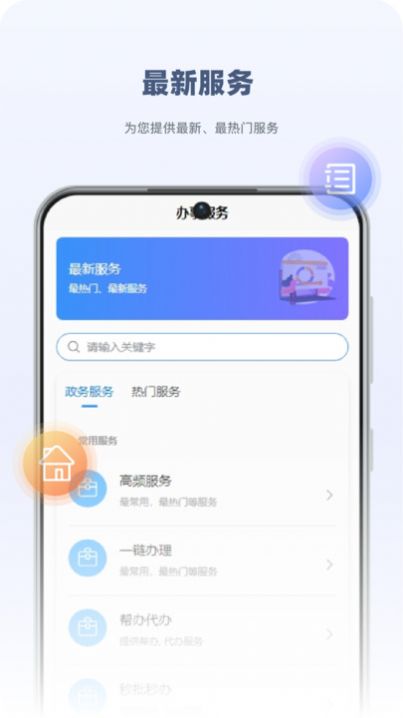 永新用心办官方最新版
