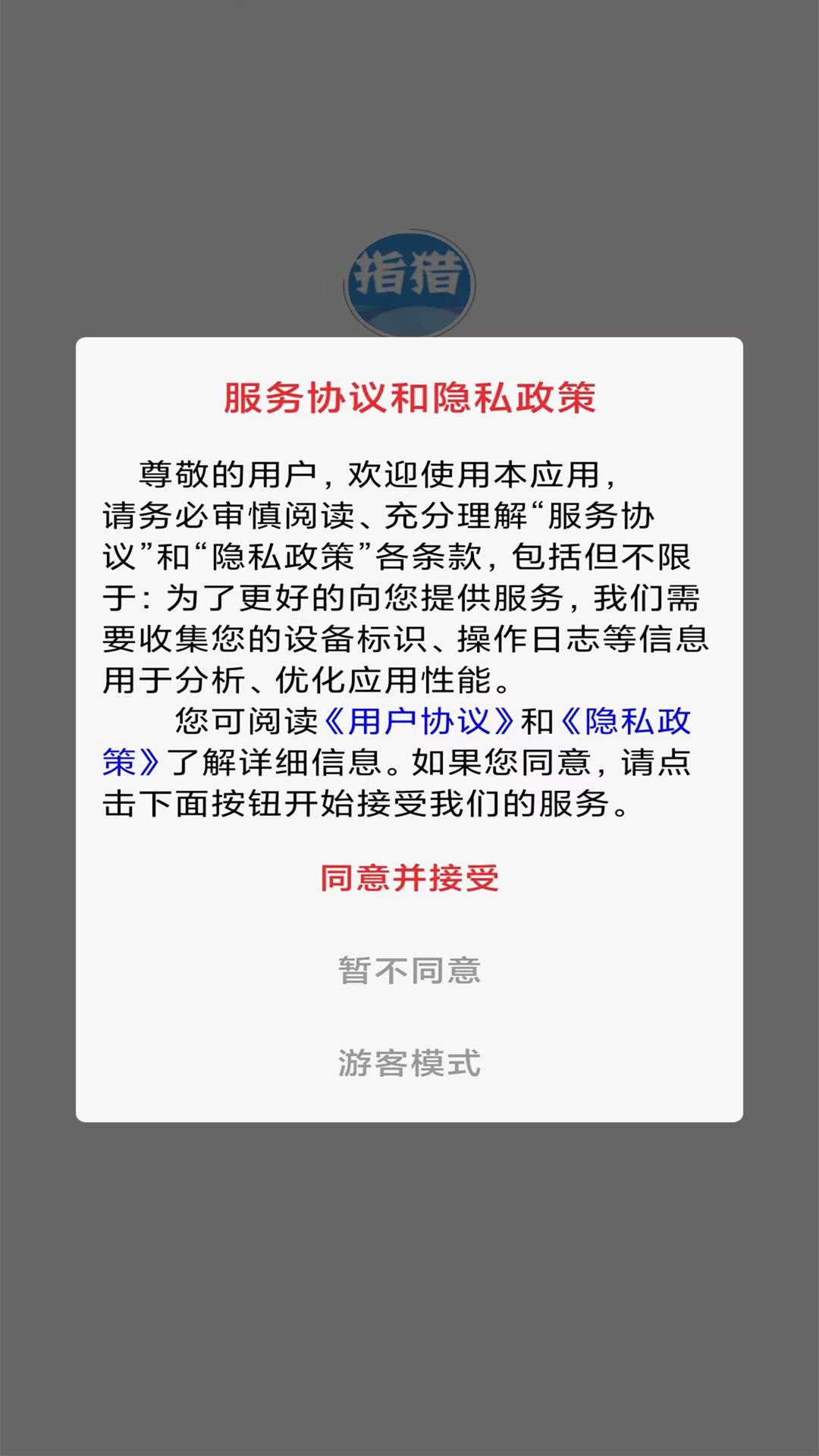 指猎安卓直装版