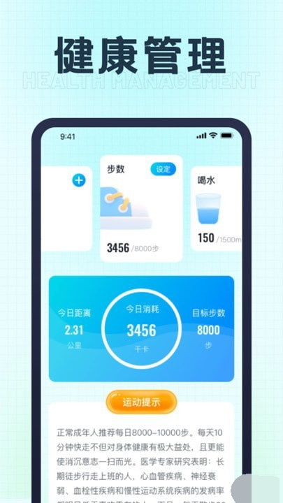 福星计步安卓免费版
