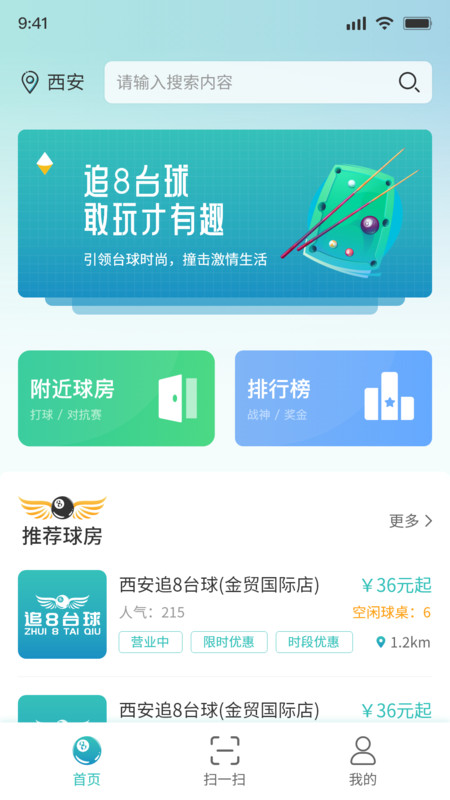 追8台球免费原版图2