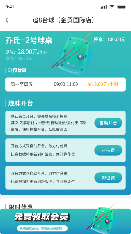 追8台球免费原版图3