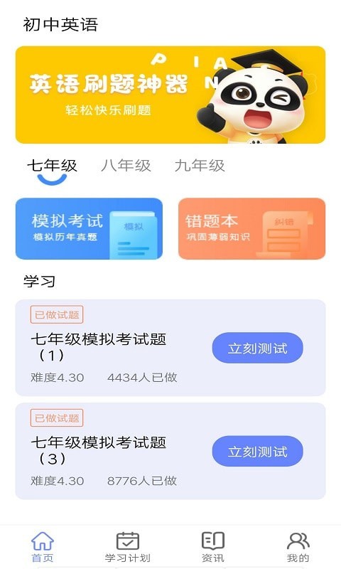 无忧英语题库手机版图1