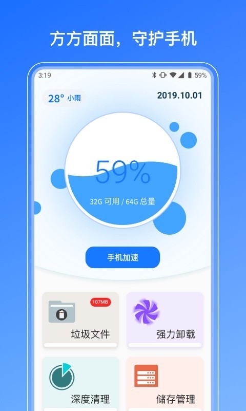 净霸清理无广告版图2