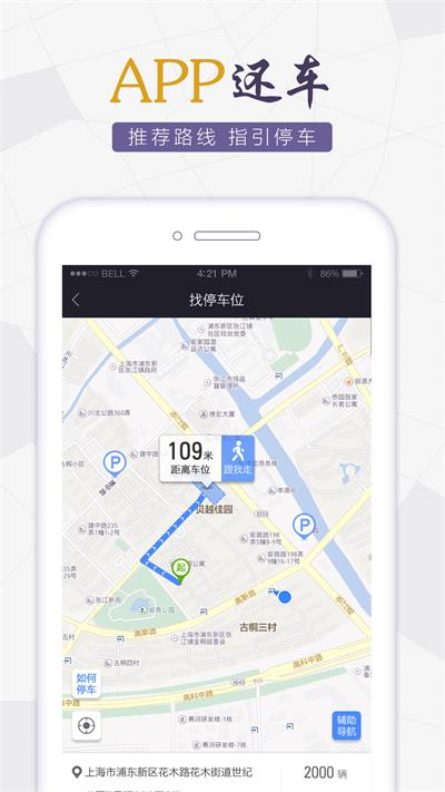 永久出行安卓直装版图2