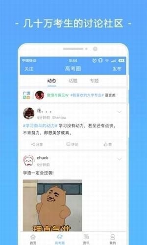 678志愿助手最新版图2