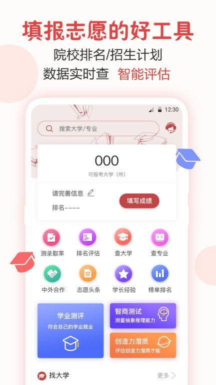 企鹅高考志愿官方最新版图3