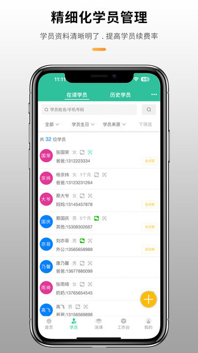 校如云手机版图2