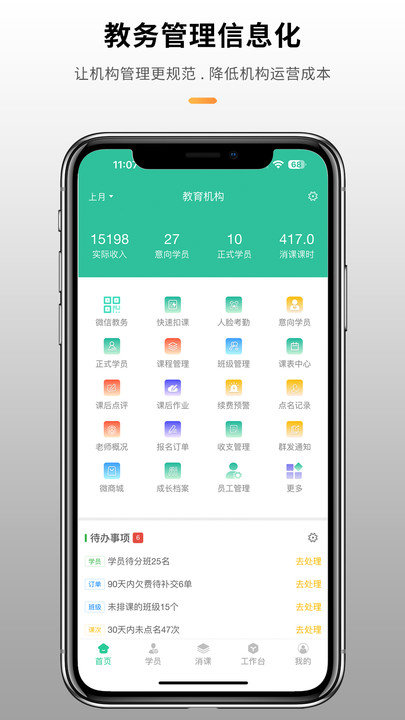 校如云手机版图3