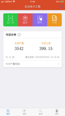 支点电子工票正版图2