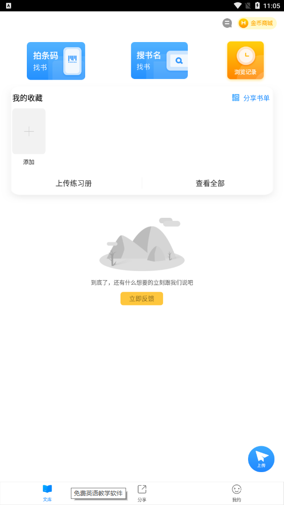作业互助组免费版(2)