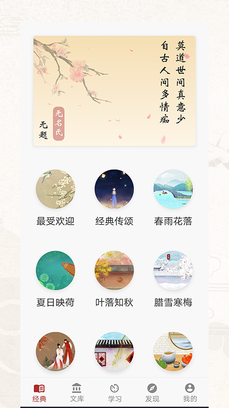诗词歌赋手机正版图1