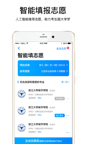 云志愿无广告版图2