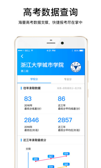云志愿无广告版图3