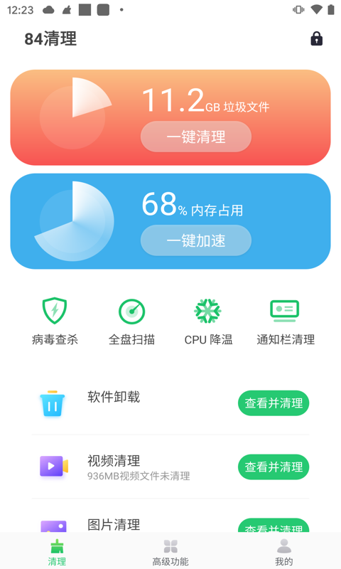 84清理官方正版图3
