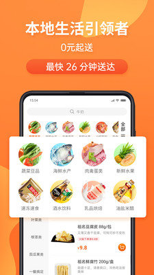 小6买菜手机免费版图1