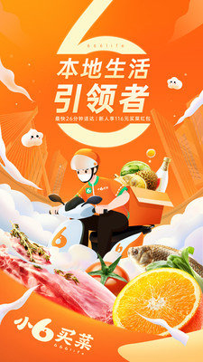 小6买菜手机免费版图2