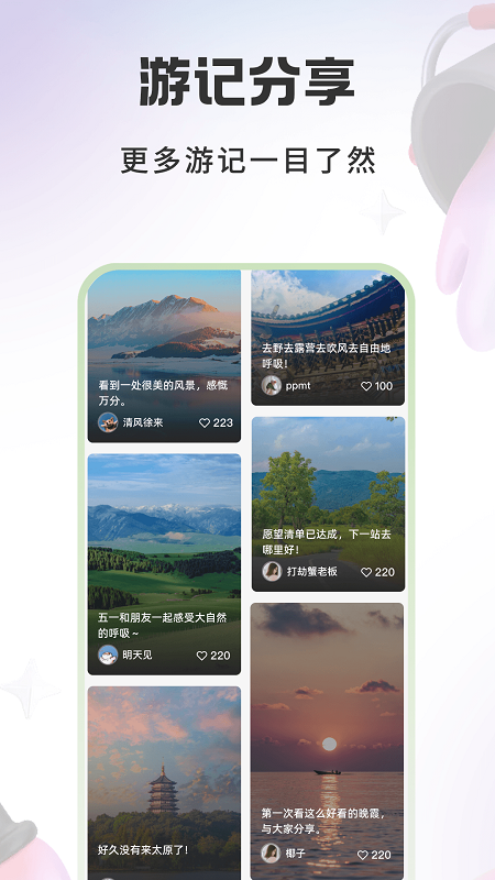 游西山免费原版图2