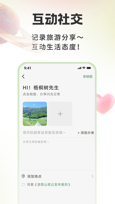 游西山免费原版图3