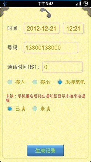 通话记录生成器2026手机最新版图1