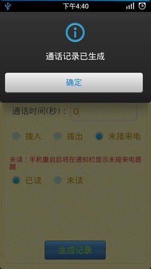 通话记录生成器2026手机最新版图3