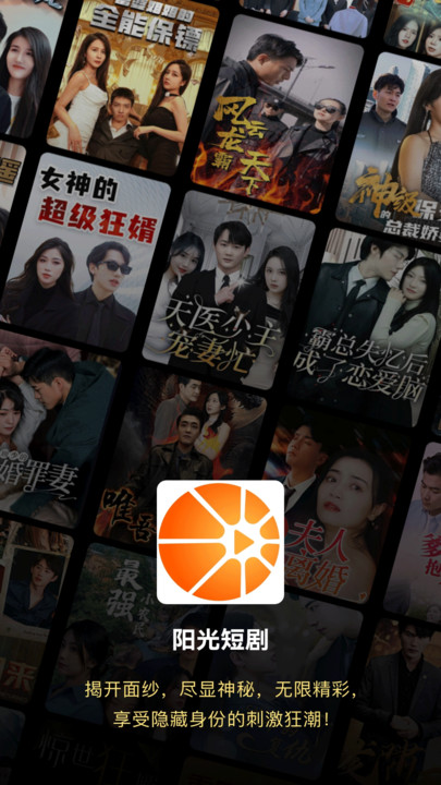 阳光短剧安卓直装版图2