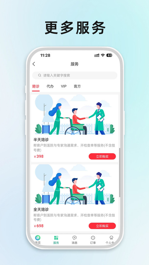 最悠陪诊官方正版图2