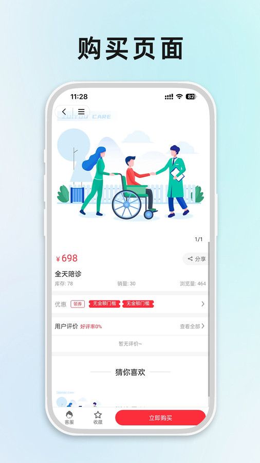 最悠陪诊官方正版图3