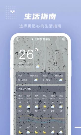 季时天气先知原版