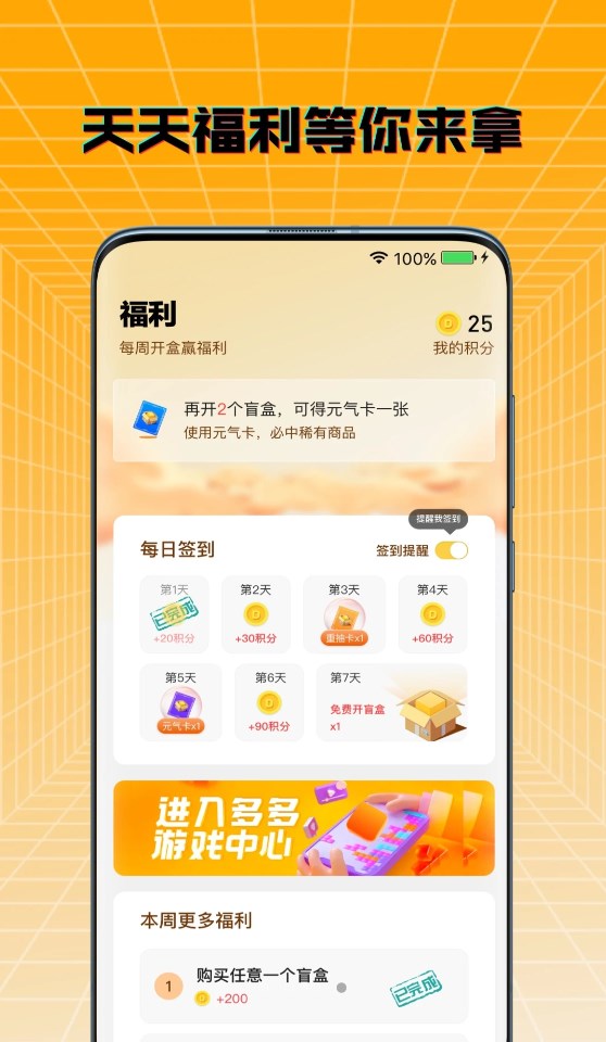 元气多多最新免费版