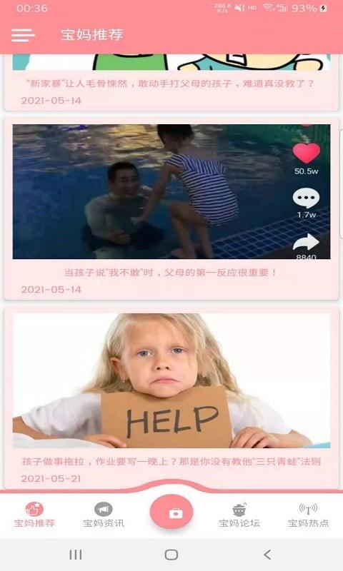 云舟宝妈课堂手机正版(1)