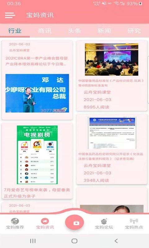 云舟宝妈课堂手机正版(2)