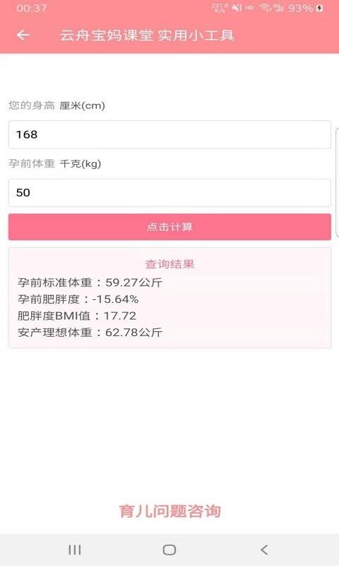 云舟宝妈课堂手机正版(3)
