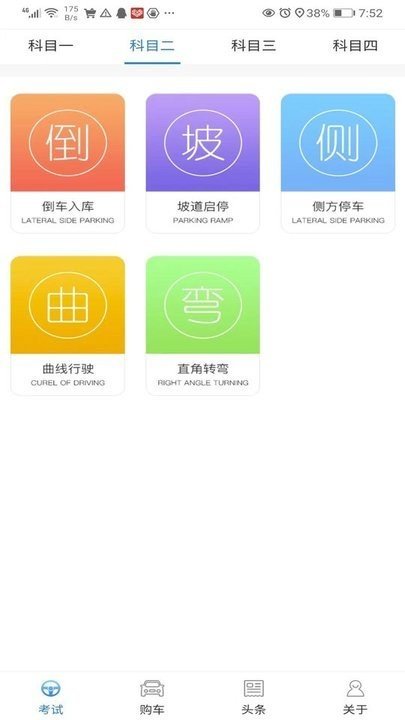 易驾考免费版图1