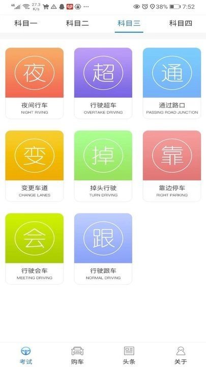 易驾考免费版图2