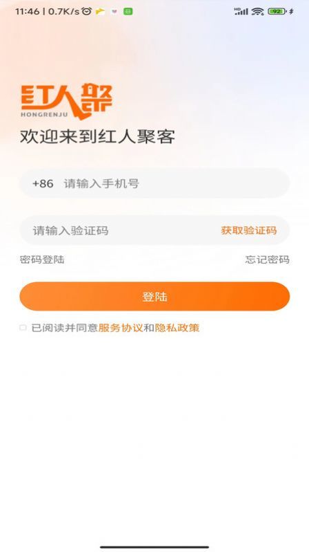 红人聚客最新版图2