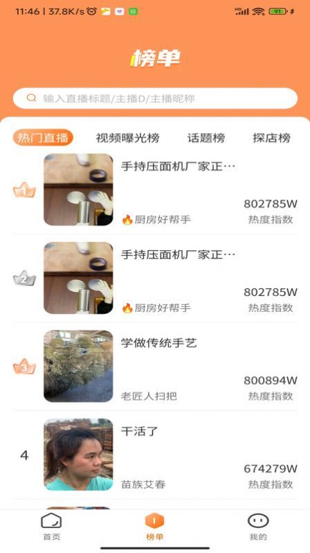 红人聚客最新版图3