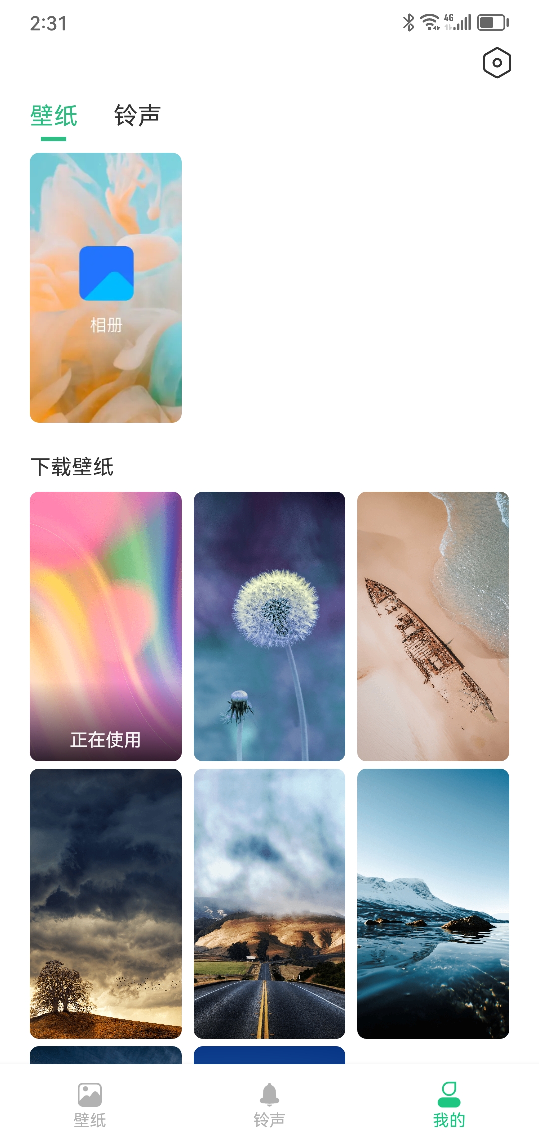 最美主题官方版图2
