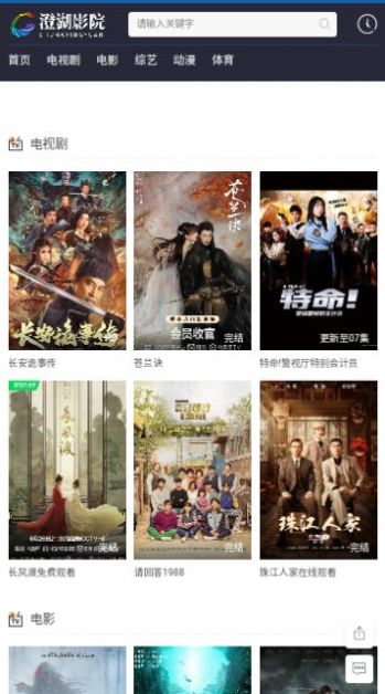 澄湖影院手机版图3