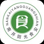 南开阳光食安最新版