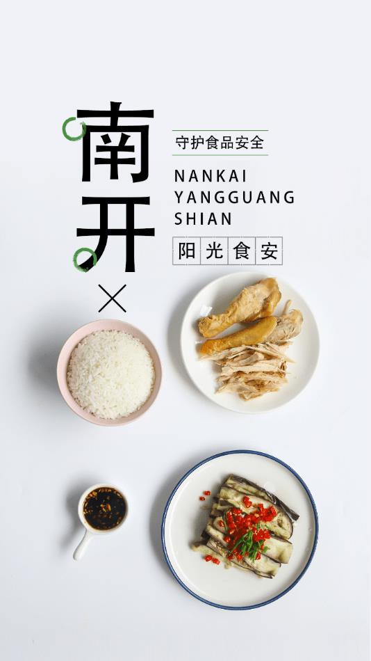 南开阳光食安最新版图1