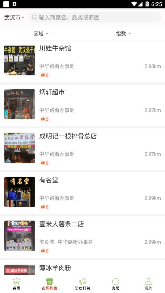 南开阳光食安最新版图3