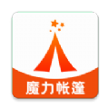 魔力帐篷官方最新版